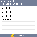 My Wishlist - kryazhevaelena