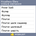 My Wishlist - kryazhevaelena13