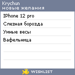 My Wishlist - krychun