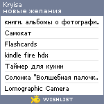 My Wishlist - kryisa