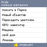 My Wishlist - kryla