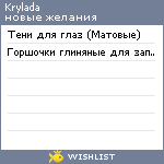 My Wishlist - krylada