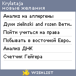 My Wishlist - krylataja