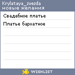 My Wishlist - krylataya_zvezda