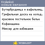 My Wishlist - krylenko1