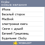 My Wishlist - krylov