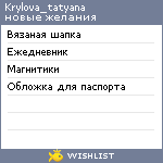 My Wishlist - krylova_tatyana