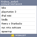 My Wishlist - krylovaa