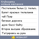 My Wishlist - krylovaanna