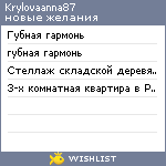 My Wishlist - krylovaanna87