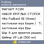 My Wishlist - krylovia