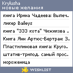 My Wishlist - krylusha