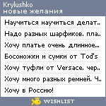 My Wishlist - krylushko