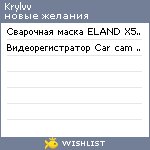 My Wishlist - krylvv