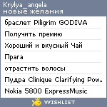 My Wishlist - krylya_angela