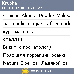 My Wishlist - kryoha