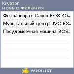 My Wishlist - krypton