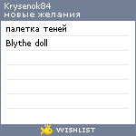 My Wishlist - krysenok84