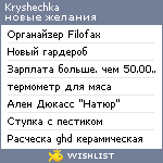 My Wishlist - kryshechka