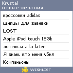 My Wishlist - krystal