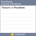 My Wishlist - krystinsen