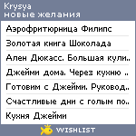 My Wishlist - krysya