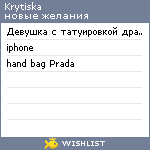 My Wishlist - krytiska