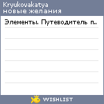 My Wishlist - kryukovakatya