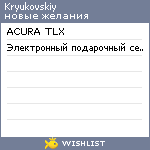 My Wishlist - kryukovskiy