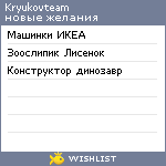 My Wishlist - kryukovteam