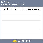 My Wishlist - kryulia