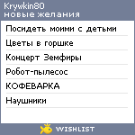 My Wishlist - krywkin80