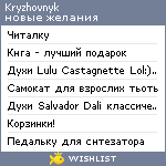 My Wishlist - kryzhovnyk