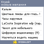 My Wishlist - kryzok