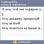 My Wishlist - ks0mymk0s