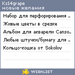 My Wishlist - ks14grape