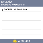 My Wishlist - ks96sha