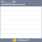 My Wishlist - ks____93