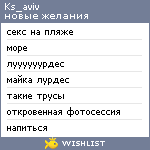 My Wishlist - ks_aviv