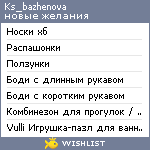 My Wishlist - ks_bazhenova