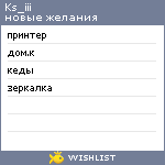 My Wishlist - ks_iii