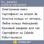 My Wishlist - ks_jurewicz