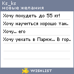 My Wishlist - ks_ks