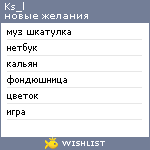 My Wishlist - ks_l