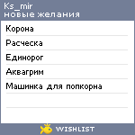 My Wishlist - ks_mir