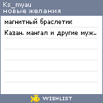 My Wishlist - ks_myau