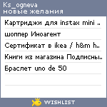 My Wishlist - ks_ogneva