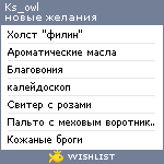 My Wishlist - ks_owl