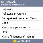 My Wishlist - ks_palysh