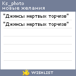 My Wishlist - ks_photo